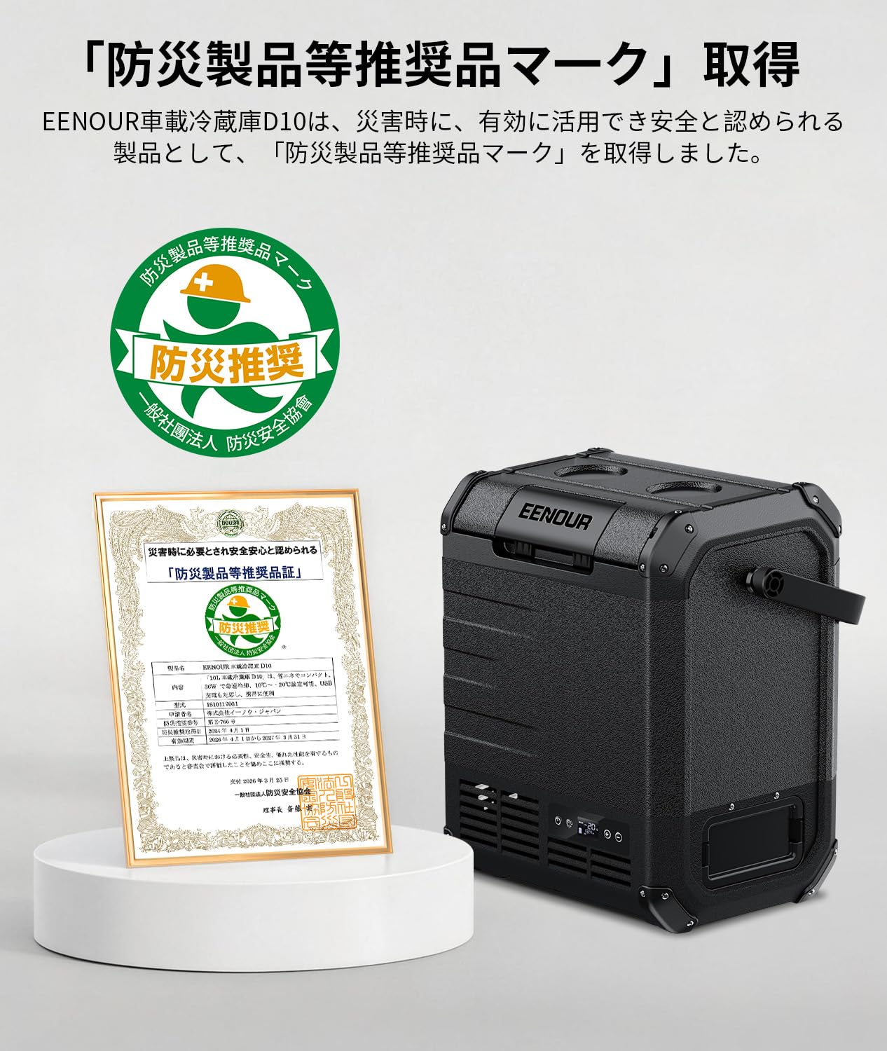EENOUR D10 車載冷蔵庫 10L 軽量コンパクト